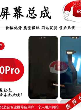 e哥屏幕适用于 于 P20pro总成 EML-AL00 液晶屏幕总成