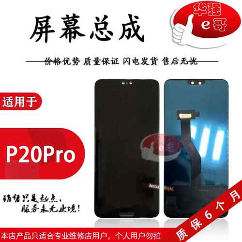 e哥屏幕适用于 于 P20pro总成 EML-AL00 液晶屏幕总成