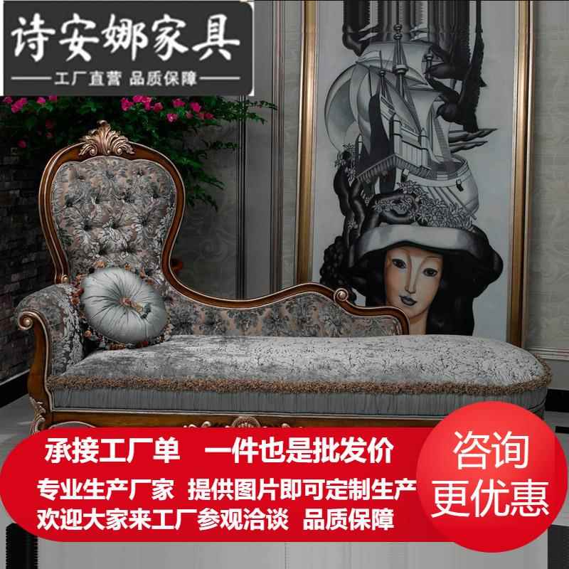 欧式实木布艺贵妃椅美式躺椅沙发贵妃法式奢华别墅家具