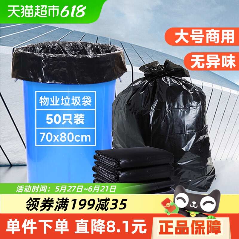 利得物业垃圾袋袋子特大号加厚黑分类垃圾袋70*80cm家用