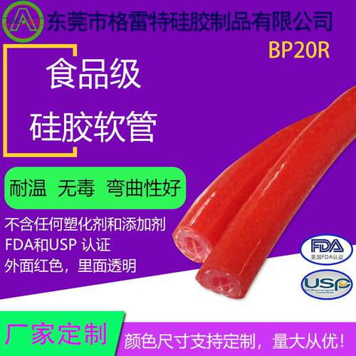 G0RETAFLEX耐高压红色编双层卫生BP20R-00级高温织管BP2工厂