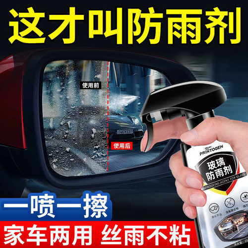 防雾剂汽车用后视镜防雨水玻璃喷剂挡风长效车内冬季车窗除雾神器