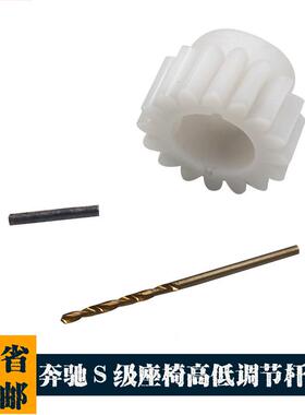 适用于奔驰S级S320S400S450S480S600W222座椅高低调节杆齿轮