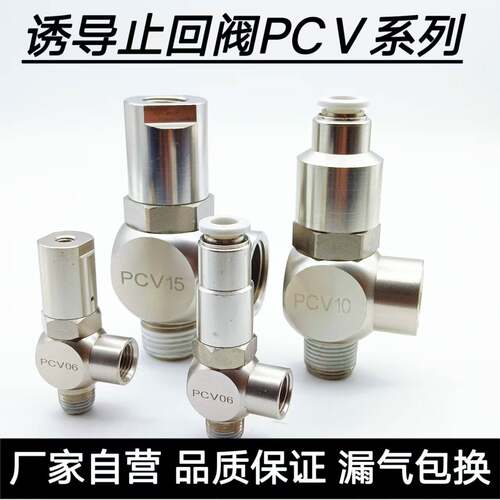 诱导止回阀PCV08逆止阀PCV06 PCV10F气控止逆阀PCV15F气缸保压阀