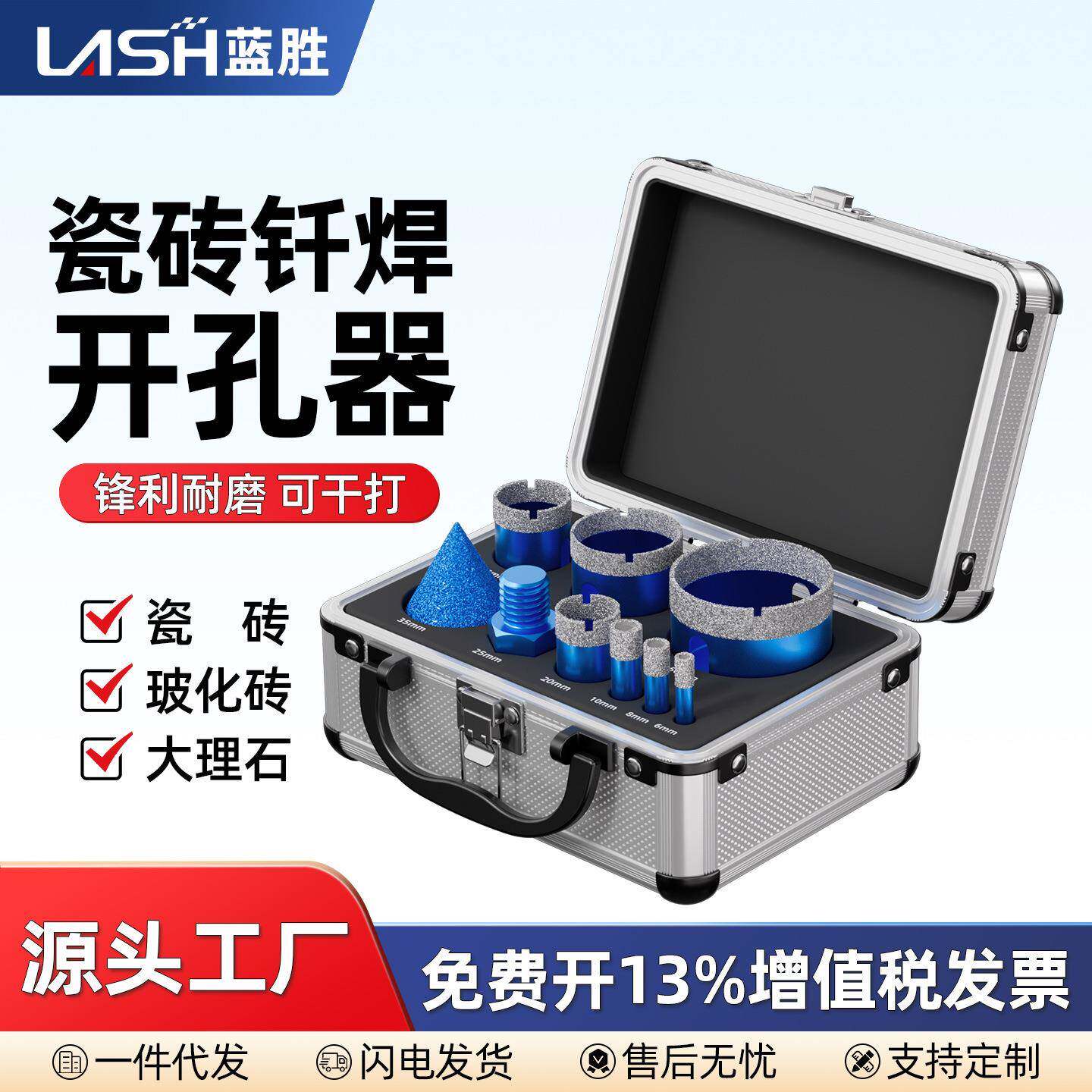 蓝胜钎焊瓷砖开孔器钻头套装干钻全瓷大理石石材专用开孔倒角神器