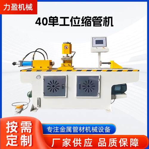 40工位缩管机方管机液压全自动缩管机不锈钢40型工位扩口机
