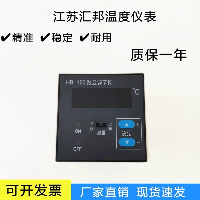 江苏汇邦温度仪表HB-100数显 温度调节仪 温控仪 控温仪 数显温控
