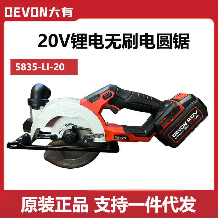 大有无刷电锯多功能锂电圆锯小型手提锯工业级切割锯5835 - 实物图