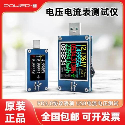 PowerZ测试仪USB电压电流表快充数据线充电头检测仪PD诱骗器YK001