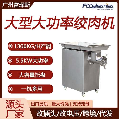 大型绞肉机1300KG/H产能不锈钢绞肉机5.5KW电动立式绞肉机