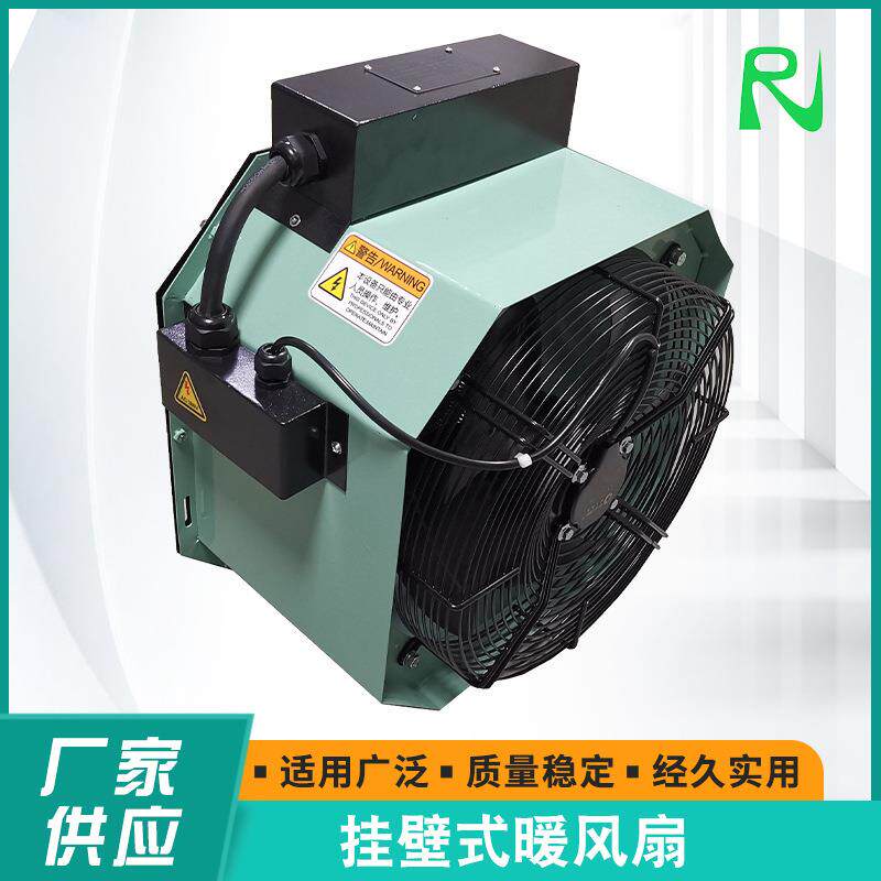 挂壁式暖风扇大棚暖风机便携式电热暖风机可移动暖风小型暖风机
