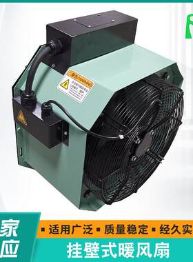挂壁式暖风扇大棚暖风机便携式电热暖风机可移动暖风小型暖风机