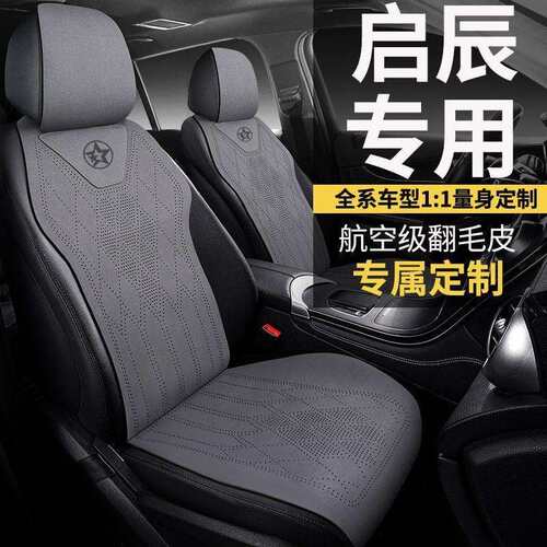 新款适用启辰用座垫大VDD-i混动D60EV/VX6D60四季翻毛皮座套