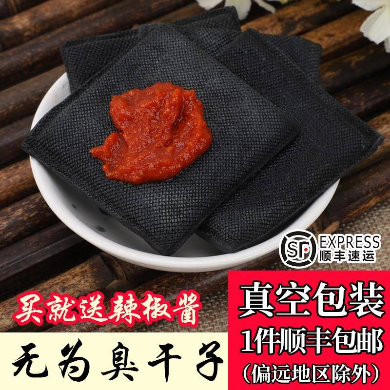 现货安徽特产正宗传统美食手工臭豆干 干无为臭干 干子香干 干酱