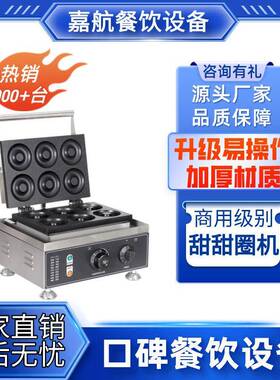 嘉航甜甜圈机商用双面电热加热甜麦圈面包机甜甜圈机烘焙华夫饼机