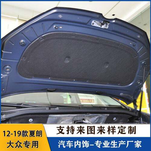 适用12-19款大众夏朗前机盖隔音棉引擎盖发动机隔热棉内衬