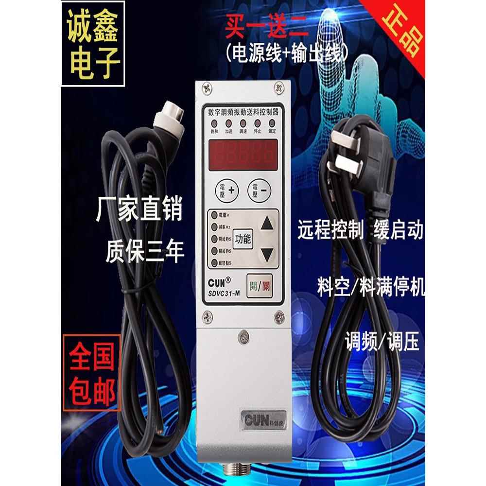振动盘控制器 SDVC31-M 31S 31L 数字调频调压调速震动送料控制器