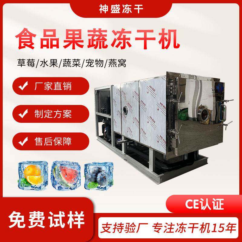 宠物粮果蔬脆真空冻干机黄桃桑葚冻干机人参虫草冷冻干燥机设备