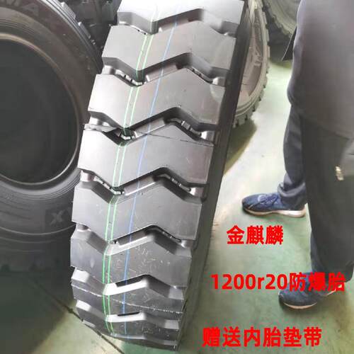 1200r20防爆胎矿山轮胎 1200r20卡车钢丝胎 翻斗车货车轮胎