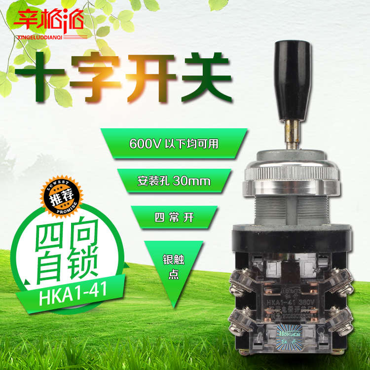 十字开关 摇杆LSS1-41 主令开关HKA1-41 四向保持 四向自锁 4常开