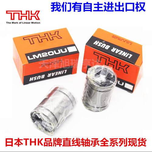 供应LM8UU日本品牌直线轴承自动化设备用标准型LM8SUU