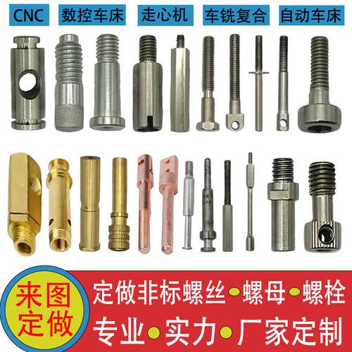 非标螺丝杆定做异形内六角螺栓螺母柱个性CNC数控车床零件机加工