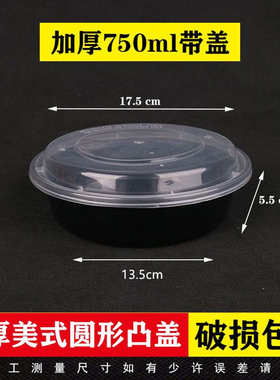 盖外卖加厚美式盖浇饭1000凸盒带黑色餐盒圆形盖盒一次性打包盒圆