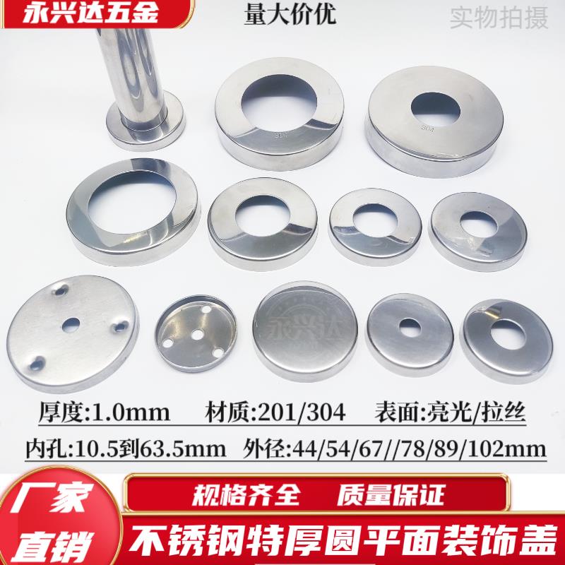 1.0加厚不锈钢卫浴拉手平面饰盖 立柱圆孔装饰盖墙托饰盖遮羞盖子