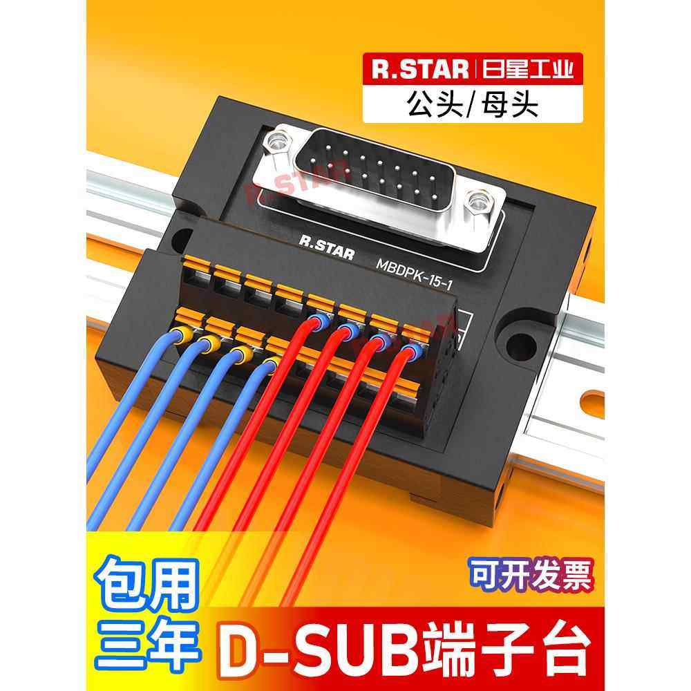 Db端子排继电器端子板Db25母9针端子排D-Sub连接器37公适配器板44