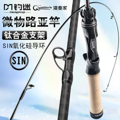 新款钓迷演奏家微物马口竿超软溪流钓小物虫竿泛用远投路亚竿直柄