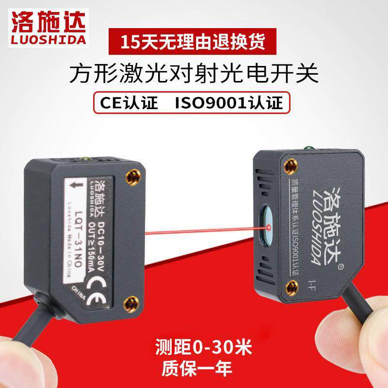 方形激光对射光电开关传感器E3Z-T61NO红外光电感应器开关LQT-31N