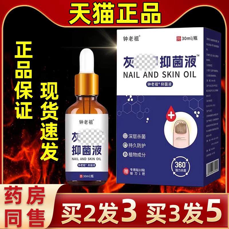 钟老祖灰甲抑菌液护理液手指甲脚指甲外用涂抹灰配赠品锉刀专用贴