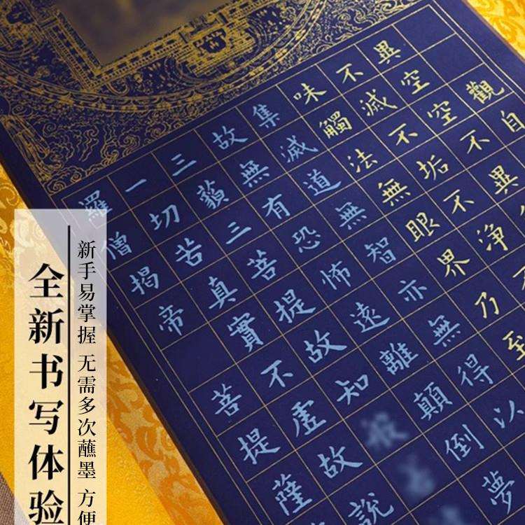 法书抄经本般若多菠萝心蜜经临摹本挂画轴小楷毛笔练字贴书法装XJ