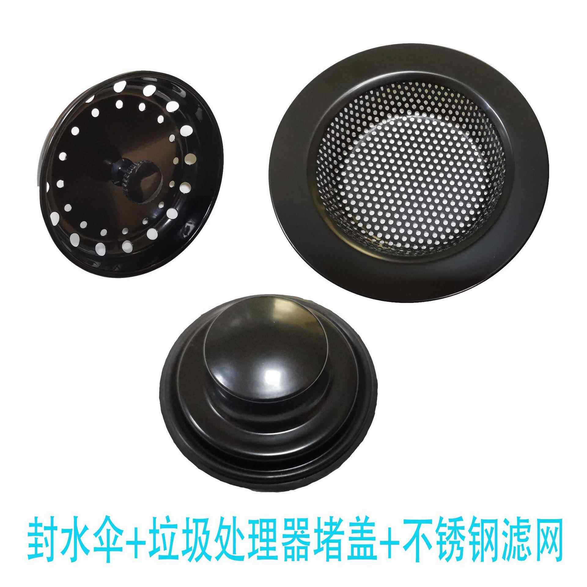 跨境水槽黑色过滤网 垃圾处理器堵盖塞 封水伞 防堵厂家大量供应