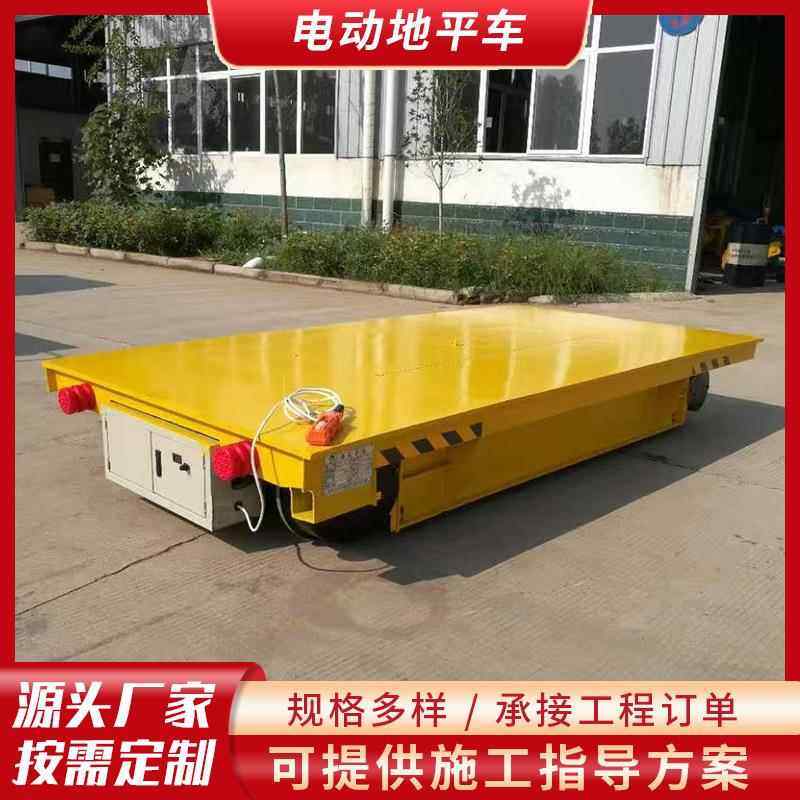 地平车电动平车t5t10吨仓储搬运车轨道运输车蓄电池平板车地平车,搬运/仓储/物流设备,其他起重搬运设备,淘宝优惠券,粉丝福利购,淘宝优惠卷