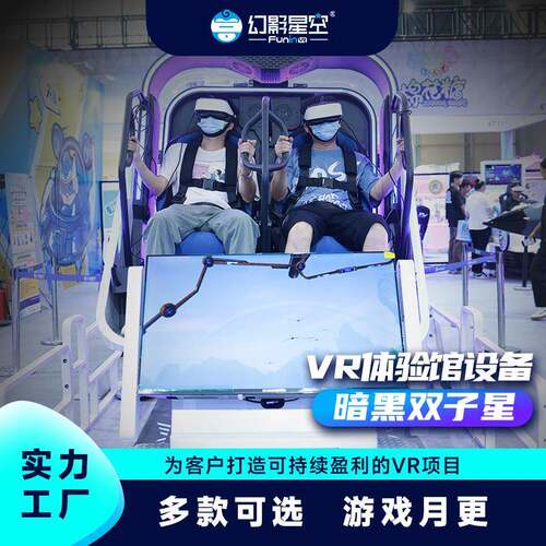 幻影星空双人vr游戏机60度旋转飞行器游乐场电玩设备VR极限挑战