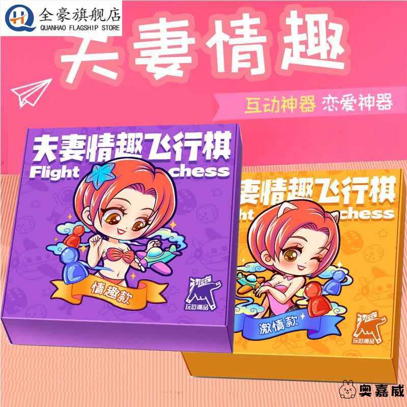 游戏互动小礼品情侣飞行棋大富翁夫妻互动游戏增加感情居家恋爱礼