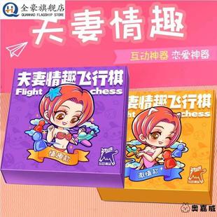 游戏互动小礼品情侣飞行棋大富翁夫妻互动游戏增加感情居家恋爱礼