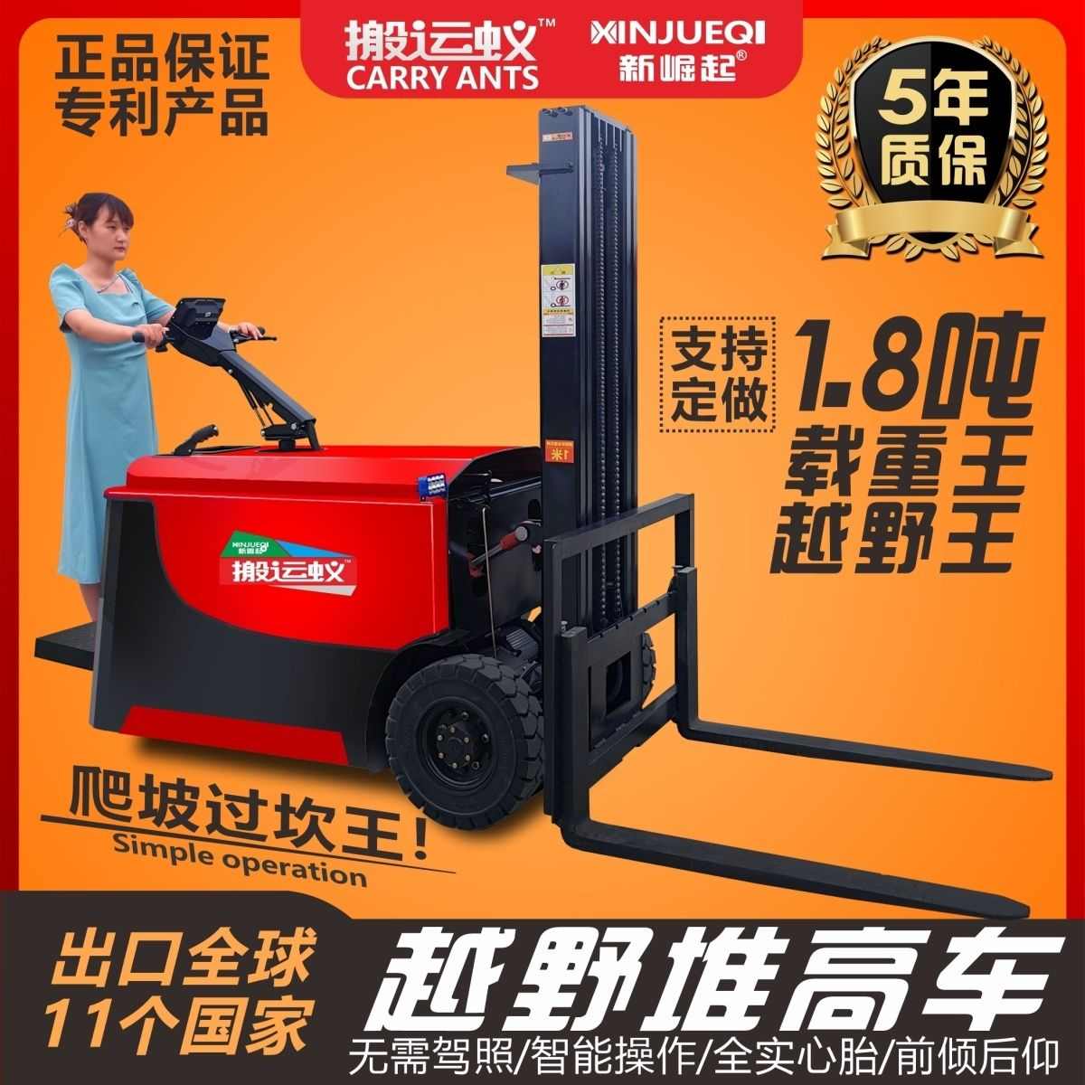 搬运蚁站立式智能电动叉车越野无腿推高车地牛无需上牌接受定制