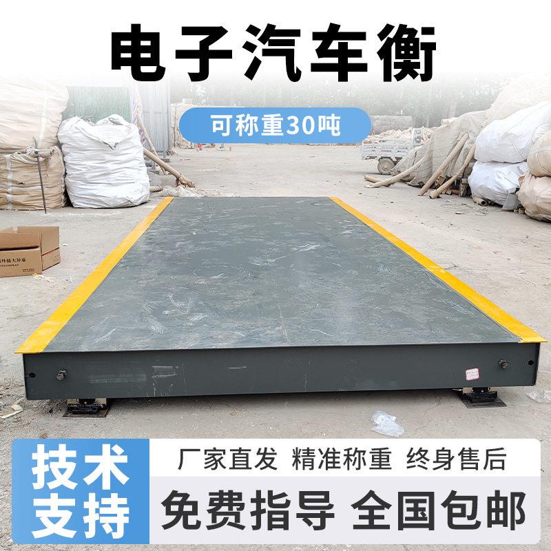 厂家包邮大地磅0吨加厚防滑钢板大型地磅秤平台称重电子汽车衡