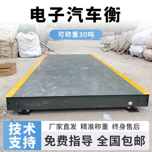 厂家包邮大地磅30吨加厚防滑钢板大型地磅秤平台称重电子汽车衡