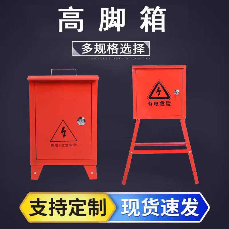 落地式户外二级箱建筑工地移动控制箱防雨平顶配电箱高脚移动手提