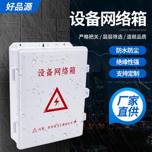 弱电设备密封防尘盒 户外设备网络防水箱 光纤猫电源塑料翻盖盒子