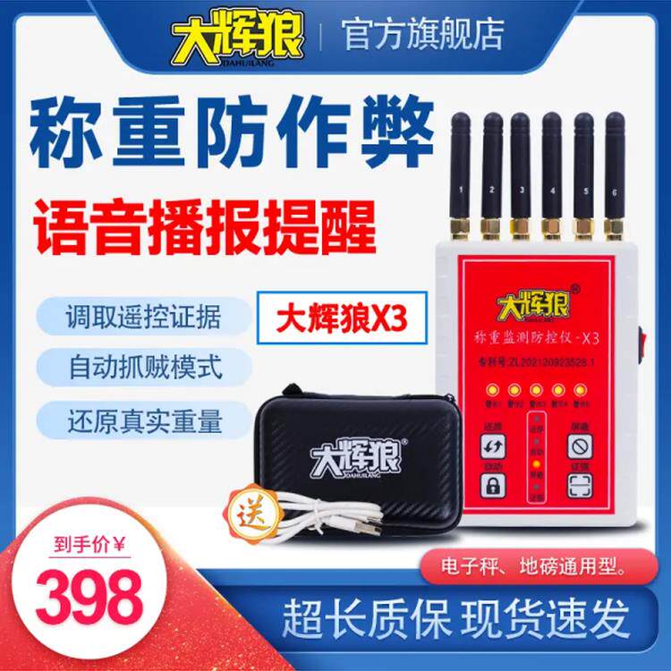 大辉狼X3称重监测防控仪小型便携式电子秤地磅精准防遥控屏蔽仪