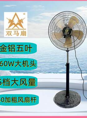 18寸双马扇电风扇铝叶商用家用大风强力落地扇办公室家用强风力