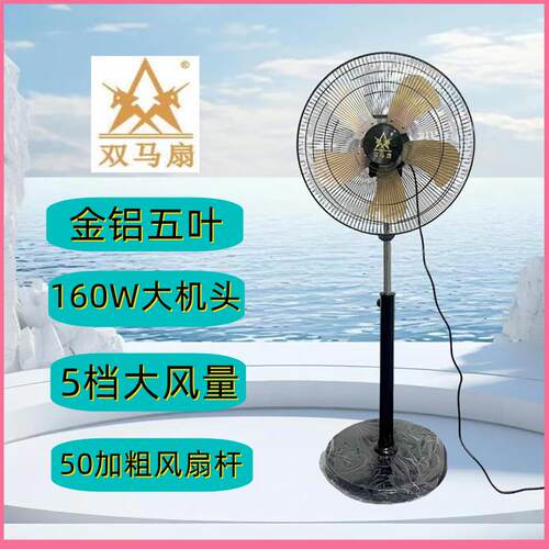 18寸双马扇电风扇铝叶商用家用大风强力落地扇办公室家用强风力