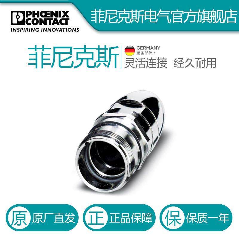 菲尼克斯用于耦合器插拔式连接器的插头外壳RC-00000007100电气联