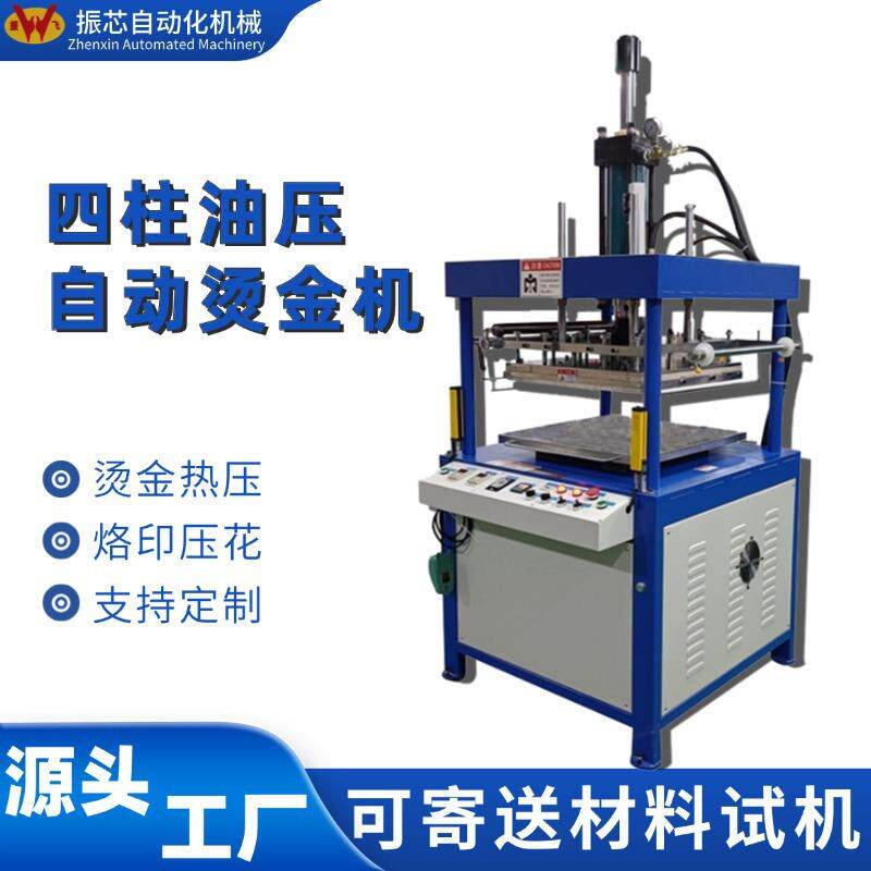 大面积压花烫金包装盒塑胶皮革热压烙痕压纹机厂家直销