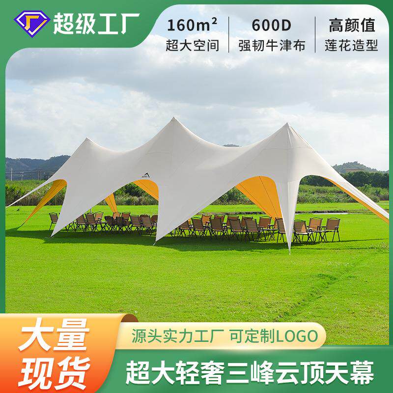 双峰莲花云顶穹顶天幕帐篷户外大型万重山三峰驼峰营地穹顶遮阳棚