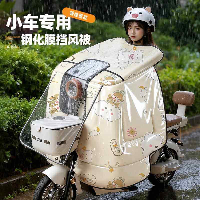 【全身防水膜】小型电动车挡风被冬季加绒加厚电瓶踏板车专用风罩